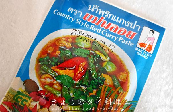 ゲーンパーカレーペーストの表示通りに作ってみた結果 | きょうのタイ料理